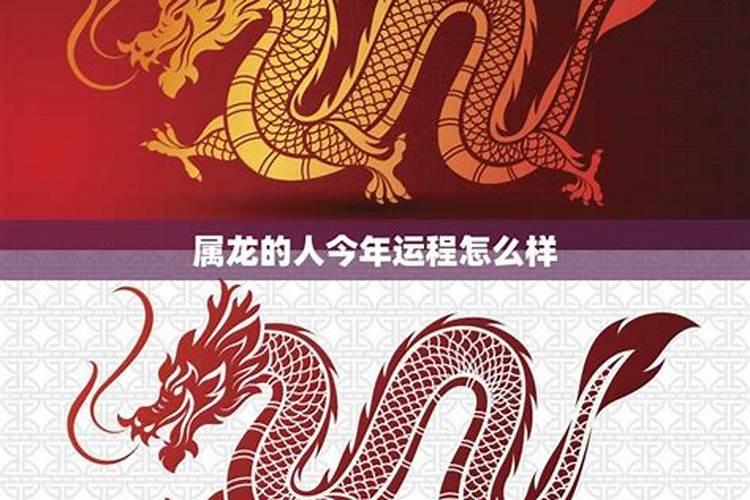 属龙今年农历四月的运程