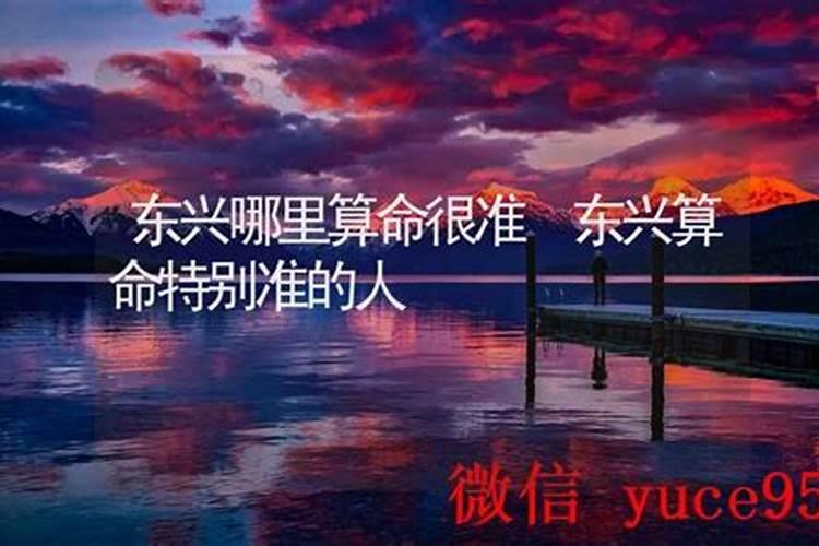 东兴哪里有算命的高人？