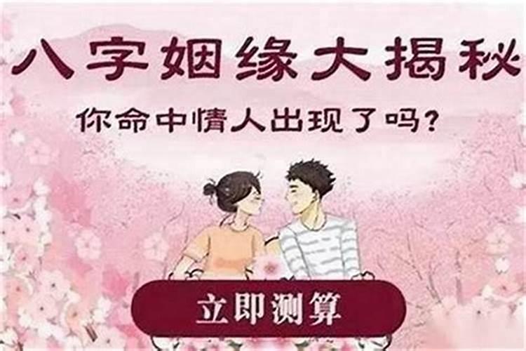 八字中的姻缘指的是什么？