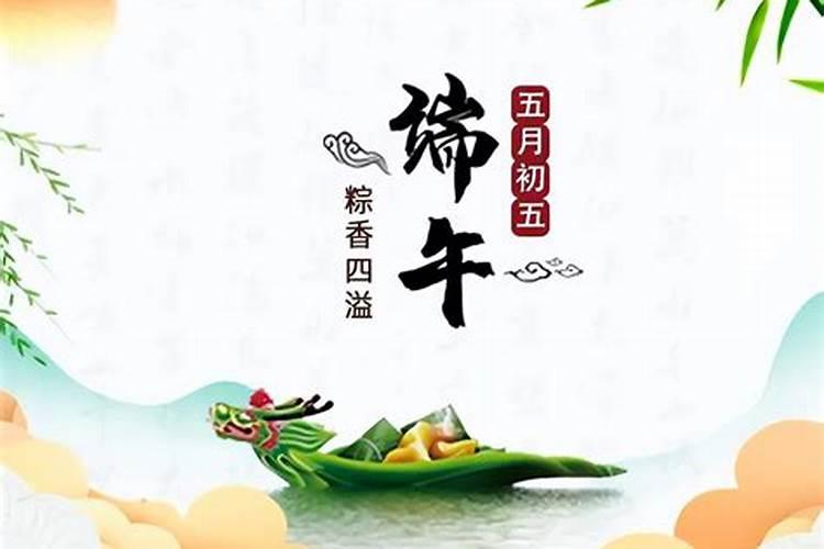 端午节是什么时候过节,农历？