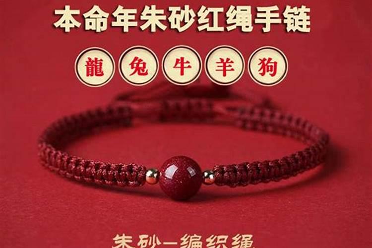 本命年戴朱砂手串,脚红绳