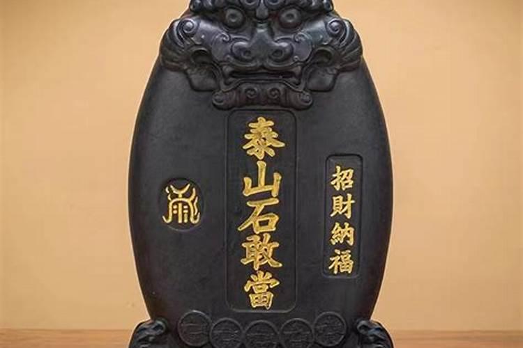 冬至祭拜石敢当