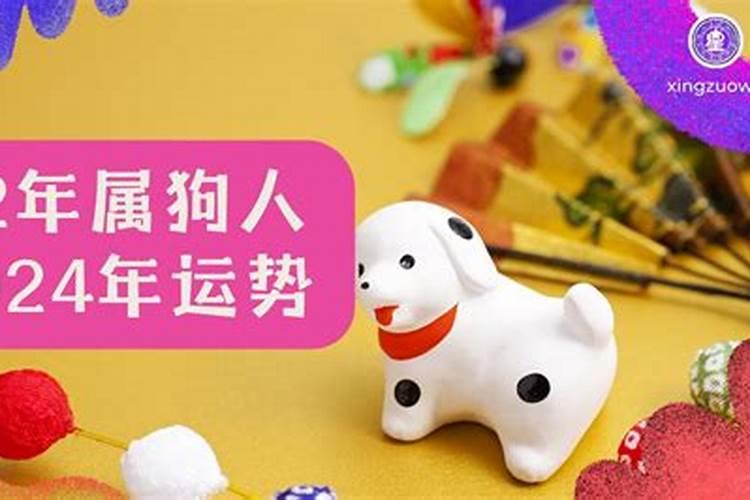 生肖狗82年一生运程