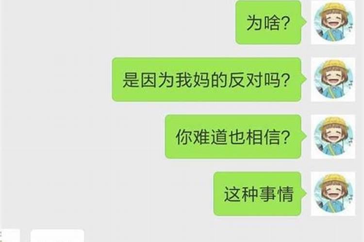 男友因八字不合分手
