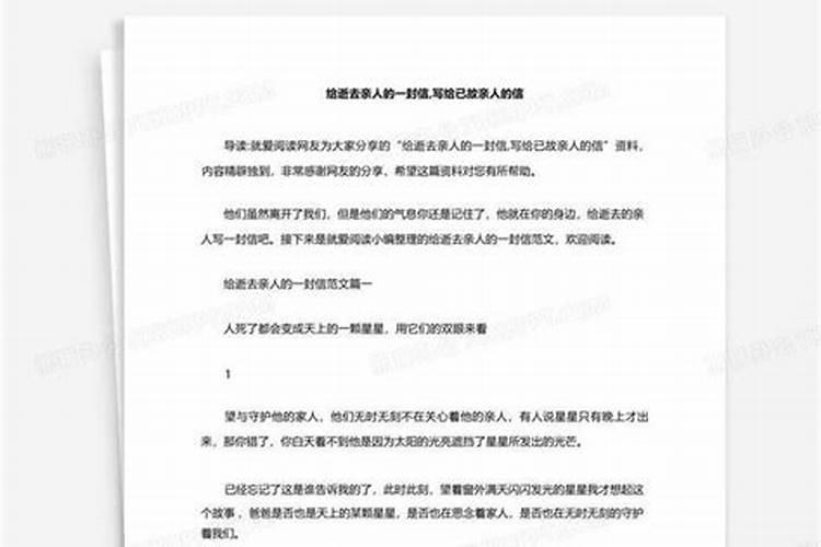 给已故的亲人写信的格式