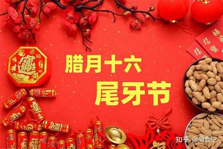 农历腊月十六我过生日