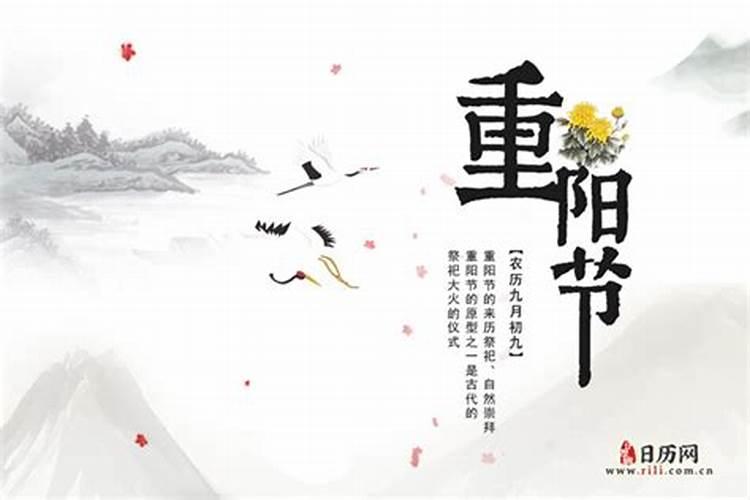 重阳节阳历