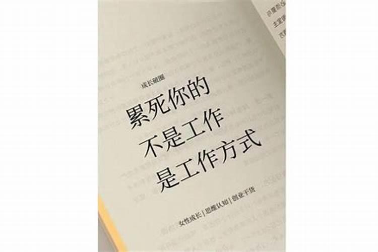 工作运不好的人往往不是工作的命
