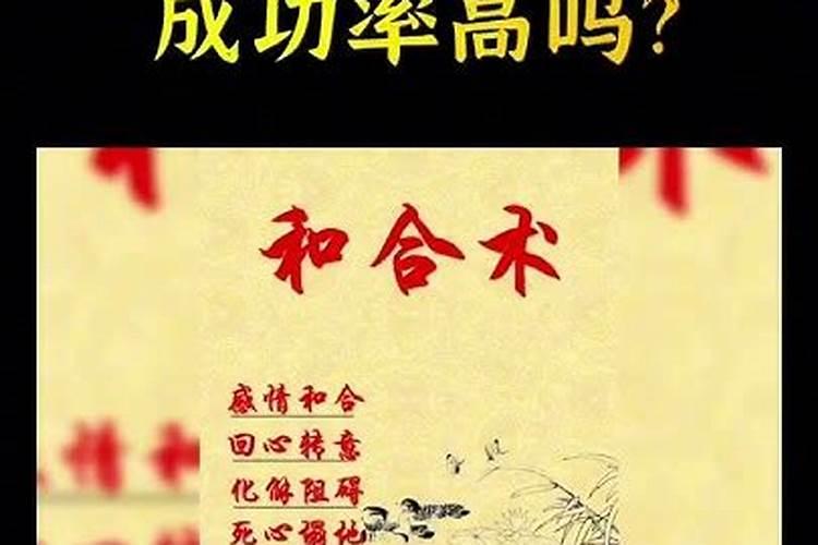 夫妻和合成功率高吗？