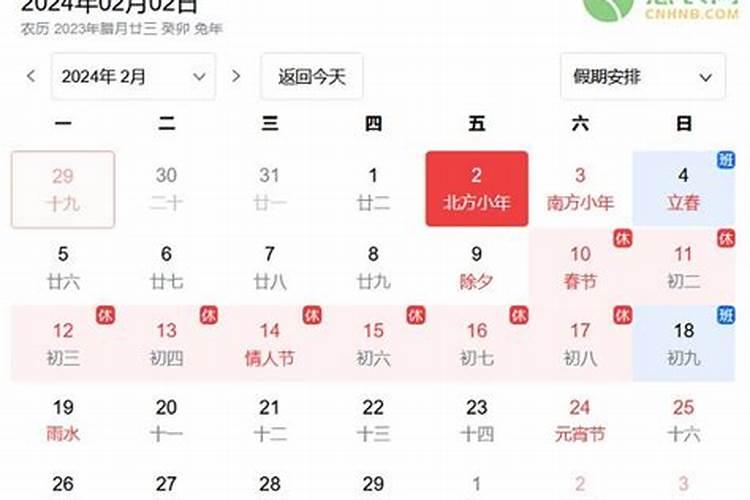 哪天是农农历小年？