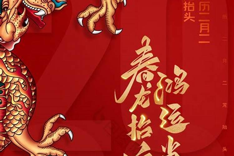 二月二龙抬头阴历啥时候？