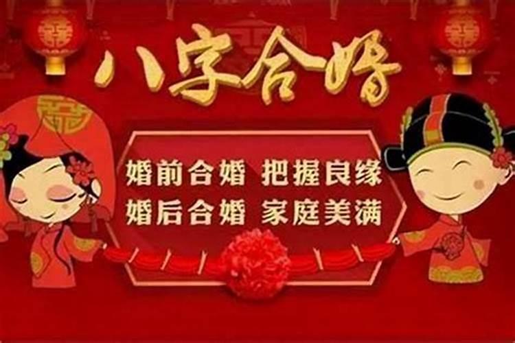 结婚要看八字合婚吗？